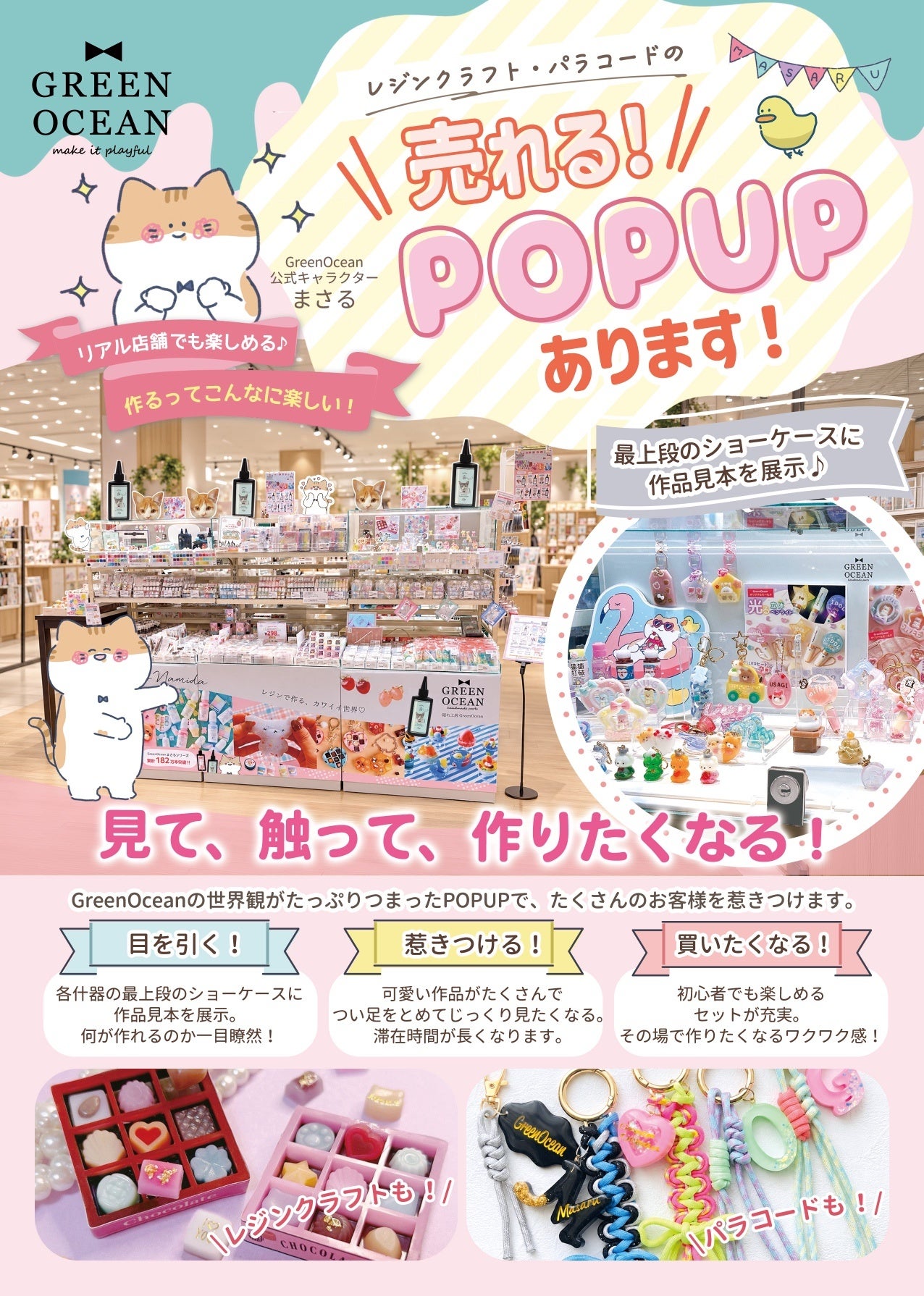 GreenOceanのPOPUP売場のイメージ