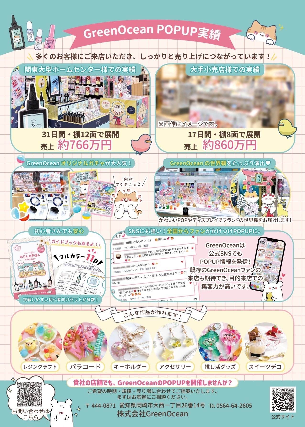 GreenOceanならではの売場づくりのイメージ